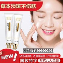 Caizi Lemei Master freckle whitening cream specially applies age spots Ba Shuman pregnancy spots freckles Sun spots Radiation spots