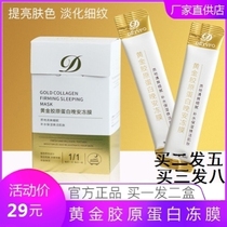 Veya recommends gold Collagen Mask de Vive Good Night Freeze Film Moisturizing Water Tonic for Lightening Color-free