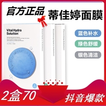South Korea DrJart Tikaiting pill mask blue tonic water repair green soothing clean moisturizing woman