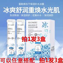 SEOMOU Sch FREEZE DRY ICE FILM Refreshing Moisturizing Refreshing to apply face mask Back Free Sleep Mask Shake Sound