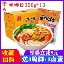 Hua A snail powder 300gx10 bag specialty Liuzhou snail powder cute da snail powder sour and hot powder authentic authentic