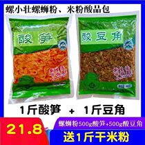 Guangxi Liuzhou snail powder snail small strong sour bamboo shoots 500g sour beans Guilin acid bamboo shoots silk snail flour rice noodle shop ingredients