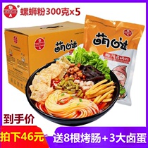 Authentic Liuzhou Hua A cute snail powder 300g5 pack Guangxi specialty spicy screw powder hot and sour powder snail powder