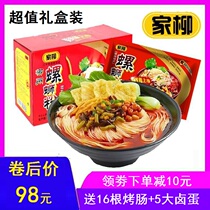 Home Willow snail powder 350g * 8 bags gift box authentic Liuzhou snail powder Guangxi specialty original snail powder