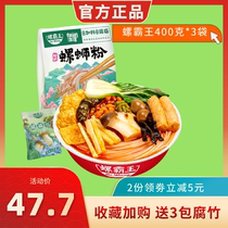 Guangxi Liuzhou snail Wang Snail Powder 400g * 3 Bagged Snail Powder Celeriac Powder Quick Food Sour Shoots Spiced mushrooms to taste good food