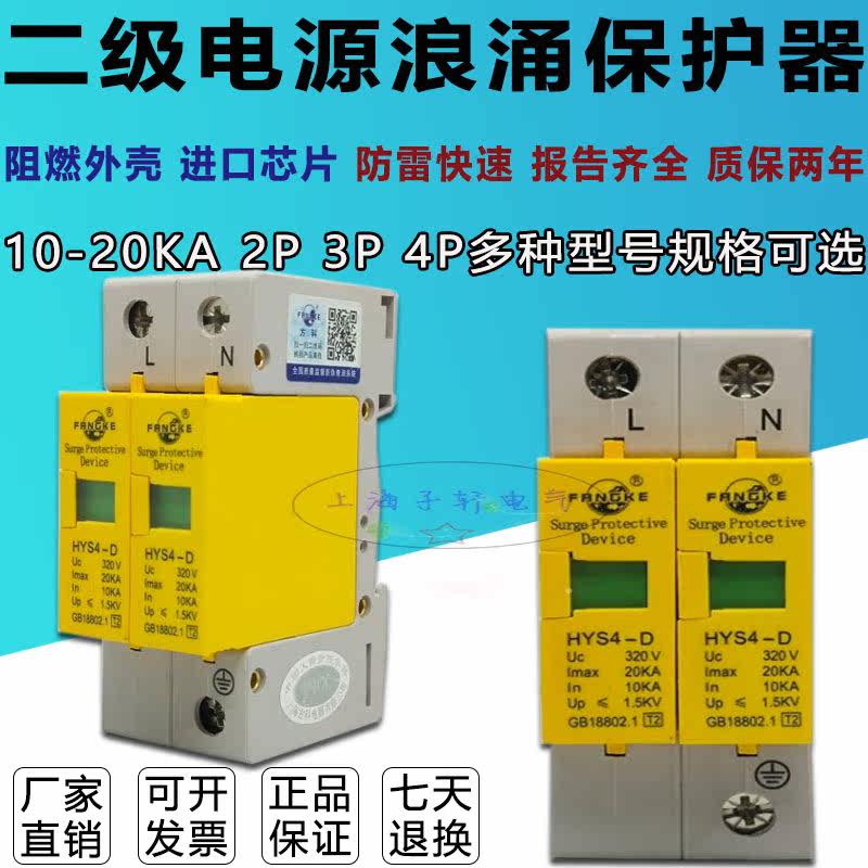  Shanghai Fangco surges surge protectors HYS4-D10-20KA 2P arresters for lightning protection