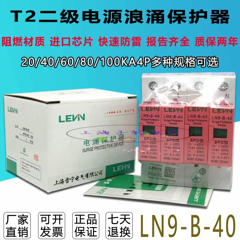 Renning surge surge protector LN 9 - B80KA 4P three - phase household distribution box SPD lightning protection module