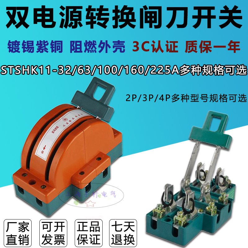 Double Tai STSHK11-32 63100 A 2P 2 wire double throw brake knife dual power supply changeover home upside down switch
