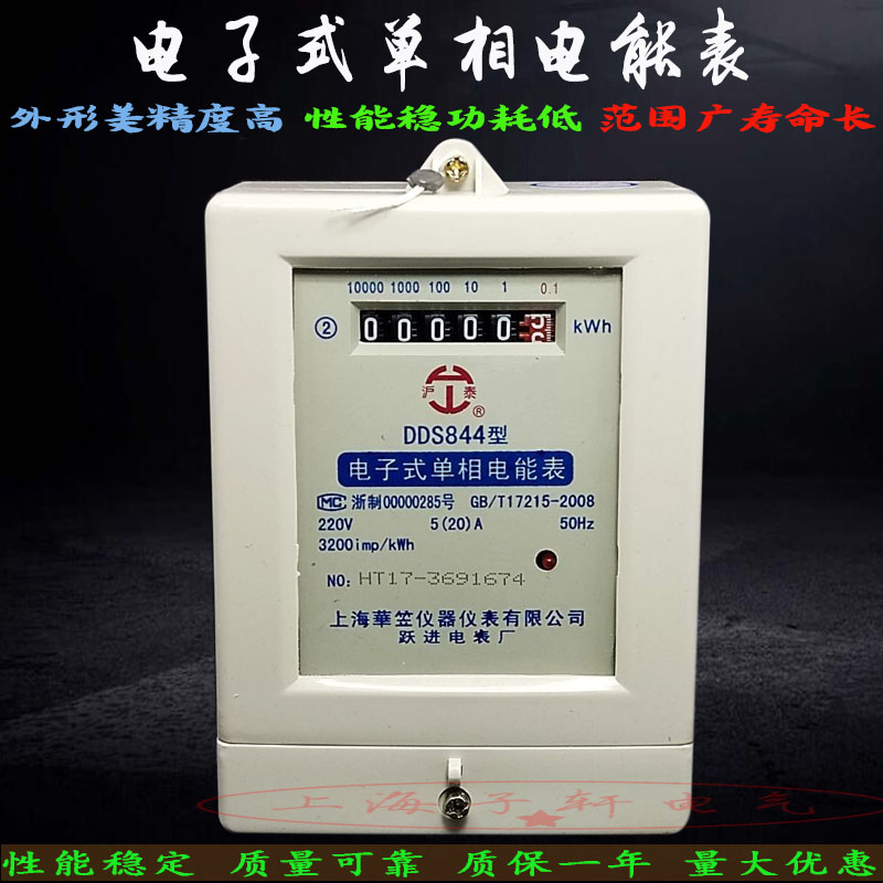 Shanghai Huali (Shanghai) Electric Meter Single Phase Electricity Meter DDS844 5A 10A 20A 40A