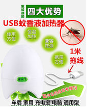 Car mosquito coil USB mosquito repellent liquid heater truck with mosquito repellent charging treasure 24V Mobile mosquito killer