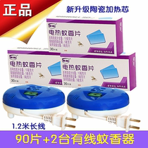Wired electric mosquito coil heater set plug-in household tasteless pregnant woman baby mosquito repellent mosquito repellent tablet promotion