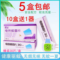Tasteless electric mosquito coils 30 electric mosquito repellent tablets mosquito repellent household mosquito killing plug-in electric mosquito coils hotel pregnant women and babies