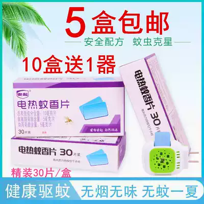 Odorless electric mosquito coils 30 pieces electric mosquito coils Mosquito repellent household mosquito repellent plug-in mosquito coils Hotel pregnant women and babies