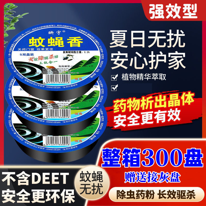 Full box of 30 boxes of mosquito and fly incense king fly killing incense indoor deodorization fly incense mosquito coil plate fly medicine household restaurant powerful - Taobao