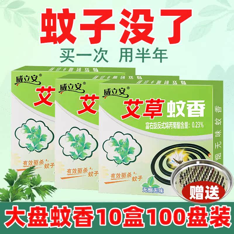 Household disc type mosquito-repellent incense wormwood children's special fragrance-type large plate mosquito-repellent incense anti-mosquito-repellent incense lighting type