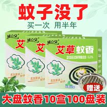 Household disc mosquito repellent Wormwood baby special fragrance type large plate mosquito repellent incense mosquito repellent incense ignition type