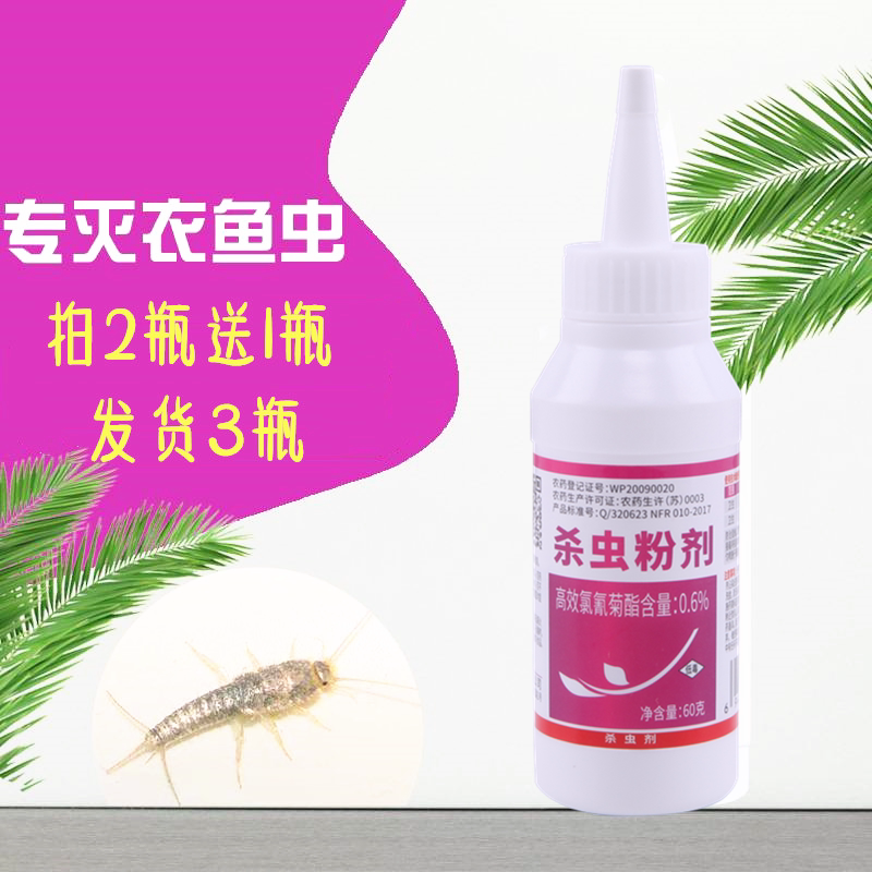 Clothes-killing fish medicine household spider-killing indoor insecticide environmental protection insecticidal powder a nest end-killing fish and insect powder extinction powder