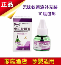 Electric mosquito liquid odorless type pregnant women Hotel household plug-in anti-mosquito liquid repellent water supplement infant