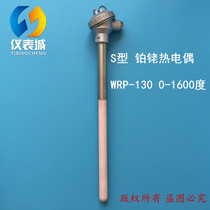 S-type platinum-rhodium thermocouple WRP-130 high temperature platinum-rhodium thermocouple S-type WRP-130 0-1600 degrees