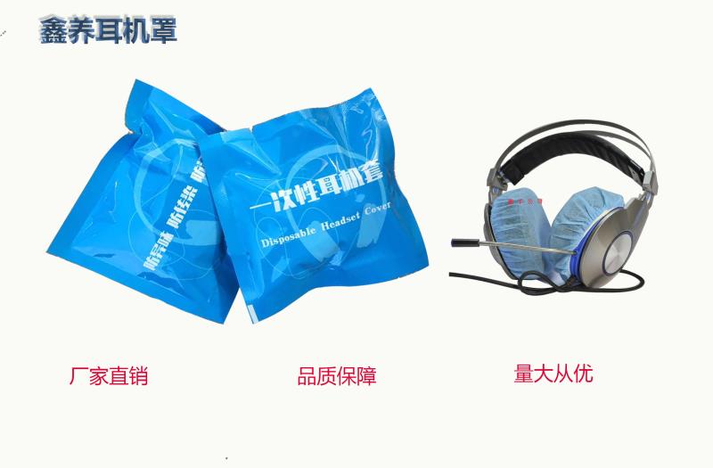 Disposable earphone cover Internet cafe Internet Cafe head-mounted non-woven protective earcups Universal replacement sweatproof earcups