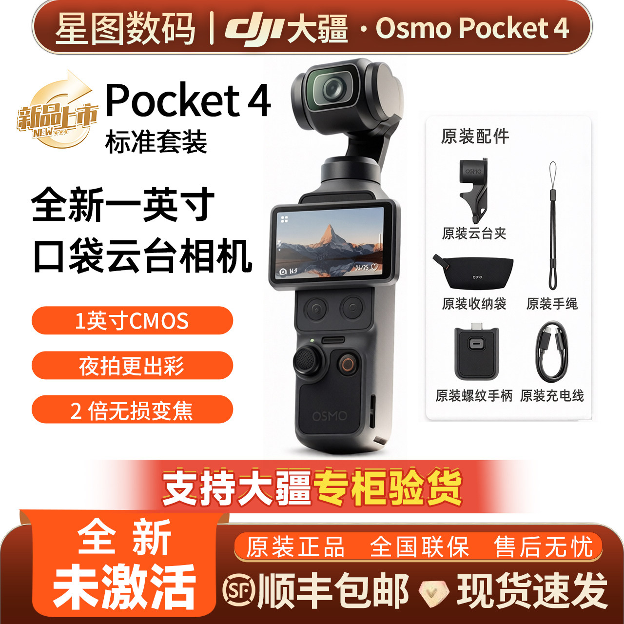 DJI/大疆 osmo pocket 4运动相机一英寸口袋手持云台旅游vlog摄影