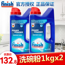 Finish Dishwasher special detergent dishwashing powder 1kg*2 Bright dishes Kitchen tableware beauty dishwasher