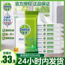 Dettol sanitary fragrance wet wipes Adult sterilization cleaning wet wipes small portable portable pack 8 packs