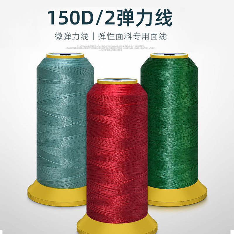 KINT Brand 150D 2 Large Rolls of Stretch Thread Suitable for Stretch Fabric Special Swimwear Bodysuit Sewing Thread