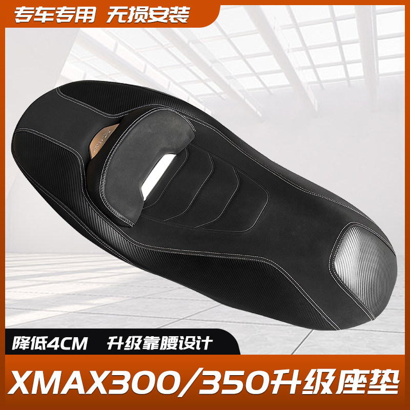 Apply 18-22 Yamaha XMAX300 350 modified cushion pedal motorcycle waterproof seat cushion with backrest-Taobao