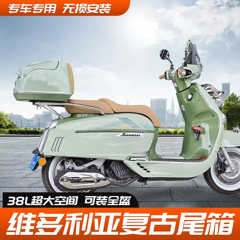 Suitable for Longjia Victoria Sixties Vmaxie300/150Si Tail Box Motorcycle Trunk Storage Box