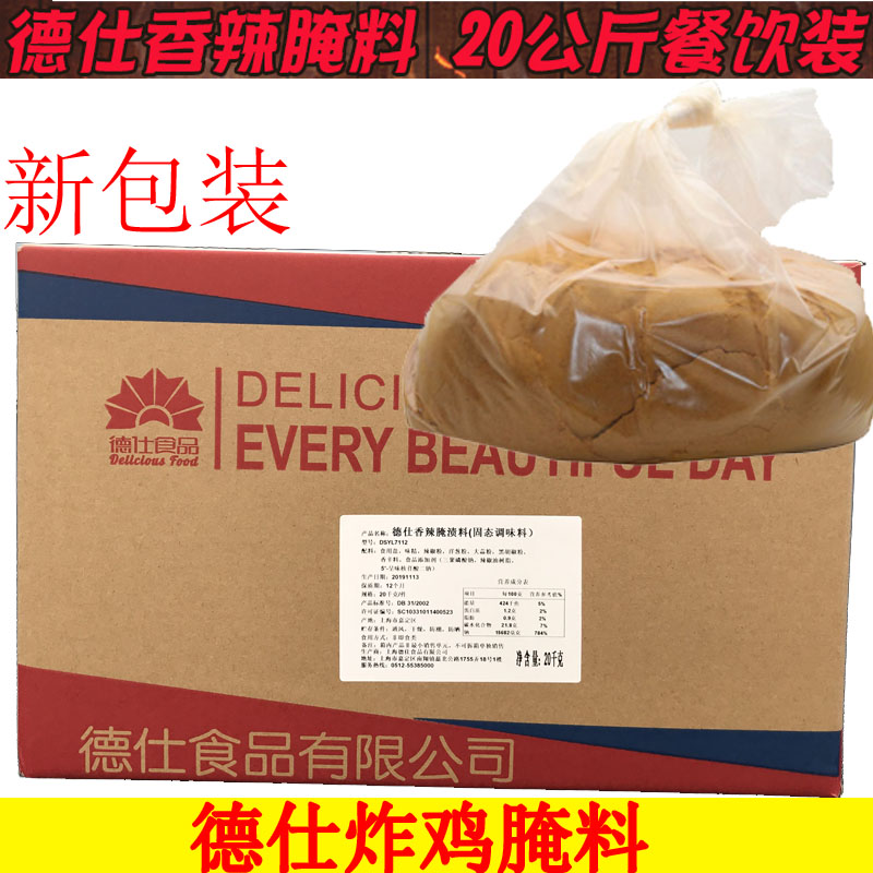 Des Shi Large Bar Spicy Pink Marina Material Chicken Marinated 20kg Fried Chicken Leg Hamburg Marina