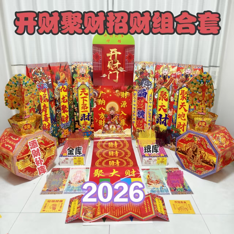 2026 Wealth-Attracting and Prosperity-Bringing Red God of Wealth New Year Set Traditional Chinese Style Semi-Finished Product 2026 Wealth-Attracting and Prosperity-Bringing Red God of Wealth New Year Set Traditional Chinese Style Semi-Finished Product