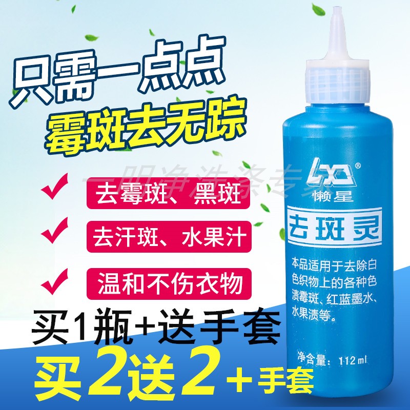 Clothes spot remover special effects to remove mildew and mildew on clothes (limited to white clothes)