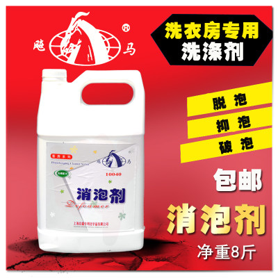 Dry cleaning shop Washing Room Special White Cat Specialisation Defoamer 4L Removal Foam Elimination Bubble Defoamer
