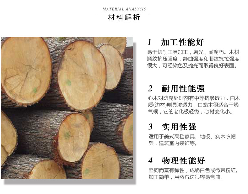 白蜡木材料解析790.jpg