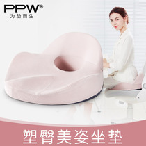PPW Japan corrective sitting waist protection cushion hip anti-humpback fart cushion Caudal spine decompression office sedentary artifact