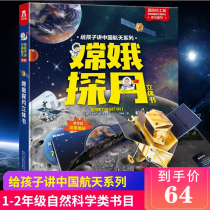  Change Moon Exploration 3D Three-dimensional Book Music Fun Popular Science Aerospace Knowledge 3D Three-dimensional Flip Book to tell children about China Aerospace Childrens Popular Science Encyclopedia Hardcover Picture Book Youth 6-10 years old Childrens Encyclopedia Primary School Students