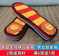 Подошвы 买6送一】毛线绣花鞋底手工编织防滑耐磨钩拖鞋底棉鞋鞋底子批发