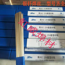 Direct selling SMIC HL323 silver-containing 30% silver welding rod silver welding wire silver welding piece 0 8 1 0 1 5 2 0 2 5