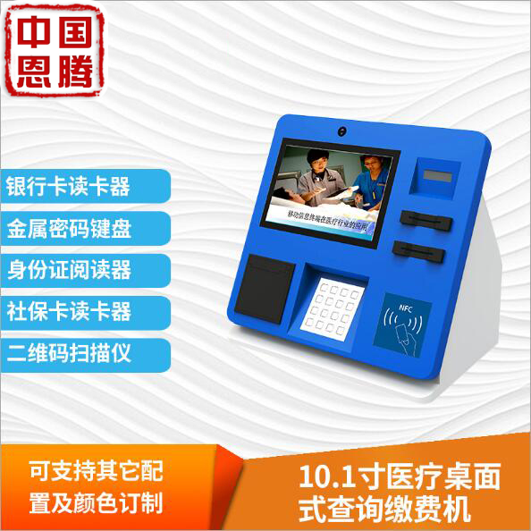 10 1-inch Medical Self-service Terminal Medical Desktop Self-enquiry Payment Recharging All