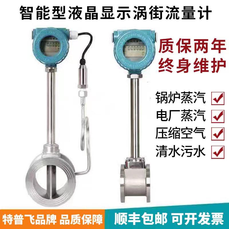 [USD 62.86] Boiler Steam Flow Meter Vortex Street Flow Meter Steam Gas