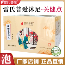 Leis Puai key point foot bath bag foot powder cold wet Meridian barrier foot bath a box of 15 packs