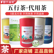 Leis Puai Wuxing Tea Substituting Tea Heart Liver Spleen Lung Kidney Nourishing Heart Strengthening Body Different Physical Fitness