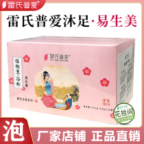 Leis Po Ai Yi Shengmei Maternal Nursing Foot Bath Foot Powder Cold and Wet Meridian