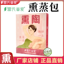 Leis Pu Ai fumigation bag postpartum hand and foot Cold joint pain cold dampness Meridian barrier edification and sweating