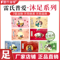 Leis Pulove Flower ten room with foot bath Foot Powder Yao Bath footballing foot medicine Package 7 optional