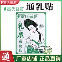 Leis Po Aitong breast patch breast blockage pain tingling under the nodules milk stinging milk