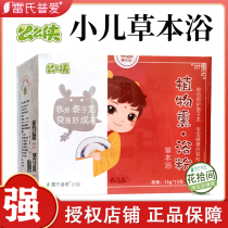 Leis Pui Ai Mia Pediatric Baby Herbal Bath Bath Bath Bath Foot Bath Cold Tai Zi Longqiang