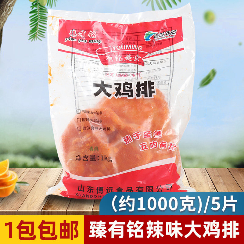 200g spicy chicken chop semi-finished frozen fried chicken chop snack non-genuine new hamburger commercial 5 pieces 1Kg