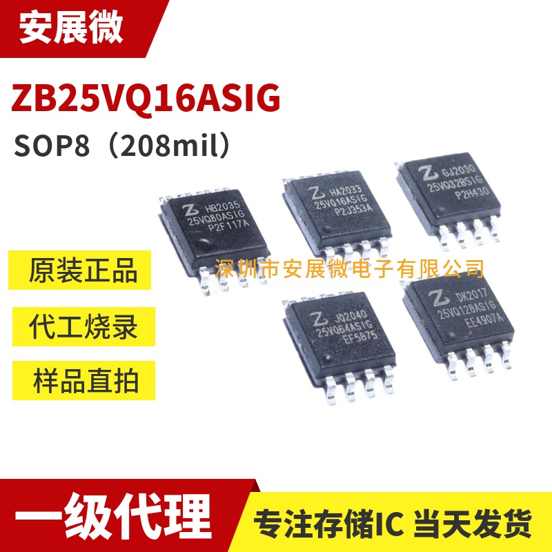 ZB25VQ16ASIG SOP8 wide body brand new original dress agent Everbright flash memory burning program-Taobao